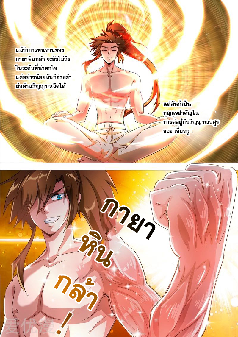 ดาบวิญญาณราชัน spirit sword sovereign ตอนที่ 258 หน้า 7