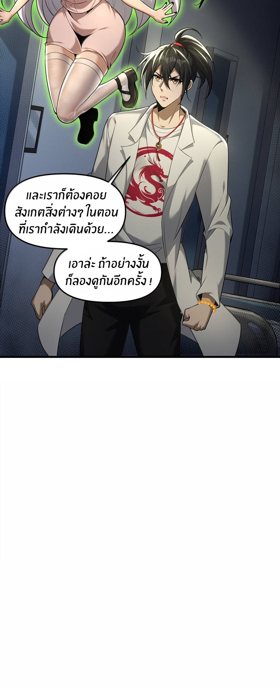 During the live broadcast, I proposed to the female ghost - she really agreed?! ตอนที่ 59 หน้า 41