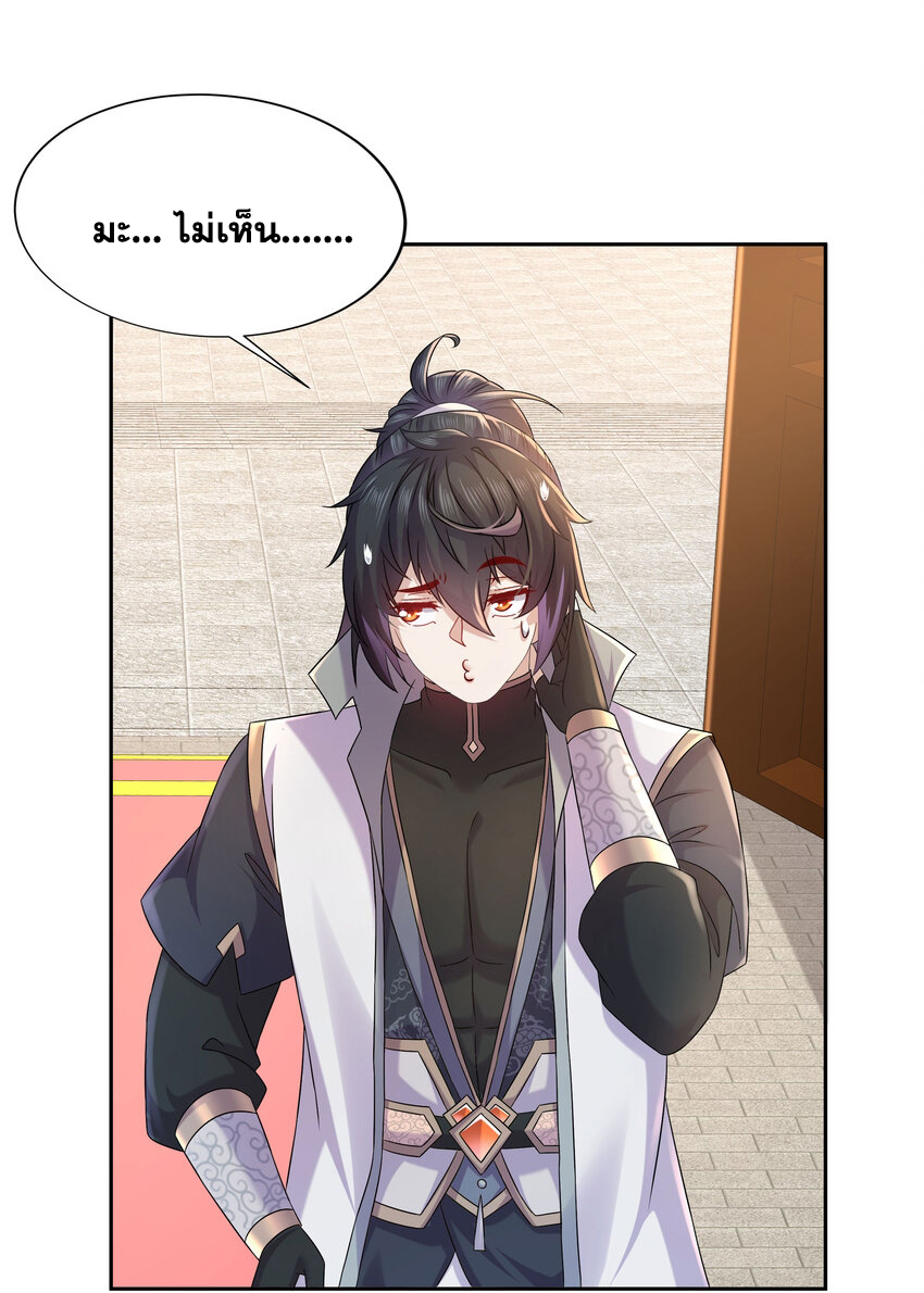 ปกป้องสำนักหญิงล้วนด้วยระบบเช็คอินสุดเทพ (ชนจีน) ตอนที่ 44 หน้า 13