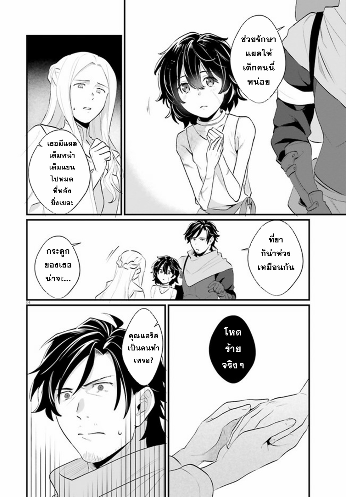 Yopparai Touzoku, Dorei no Shoujo wo Kau ตอนที่ 2 หน้า 4