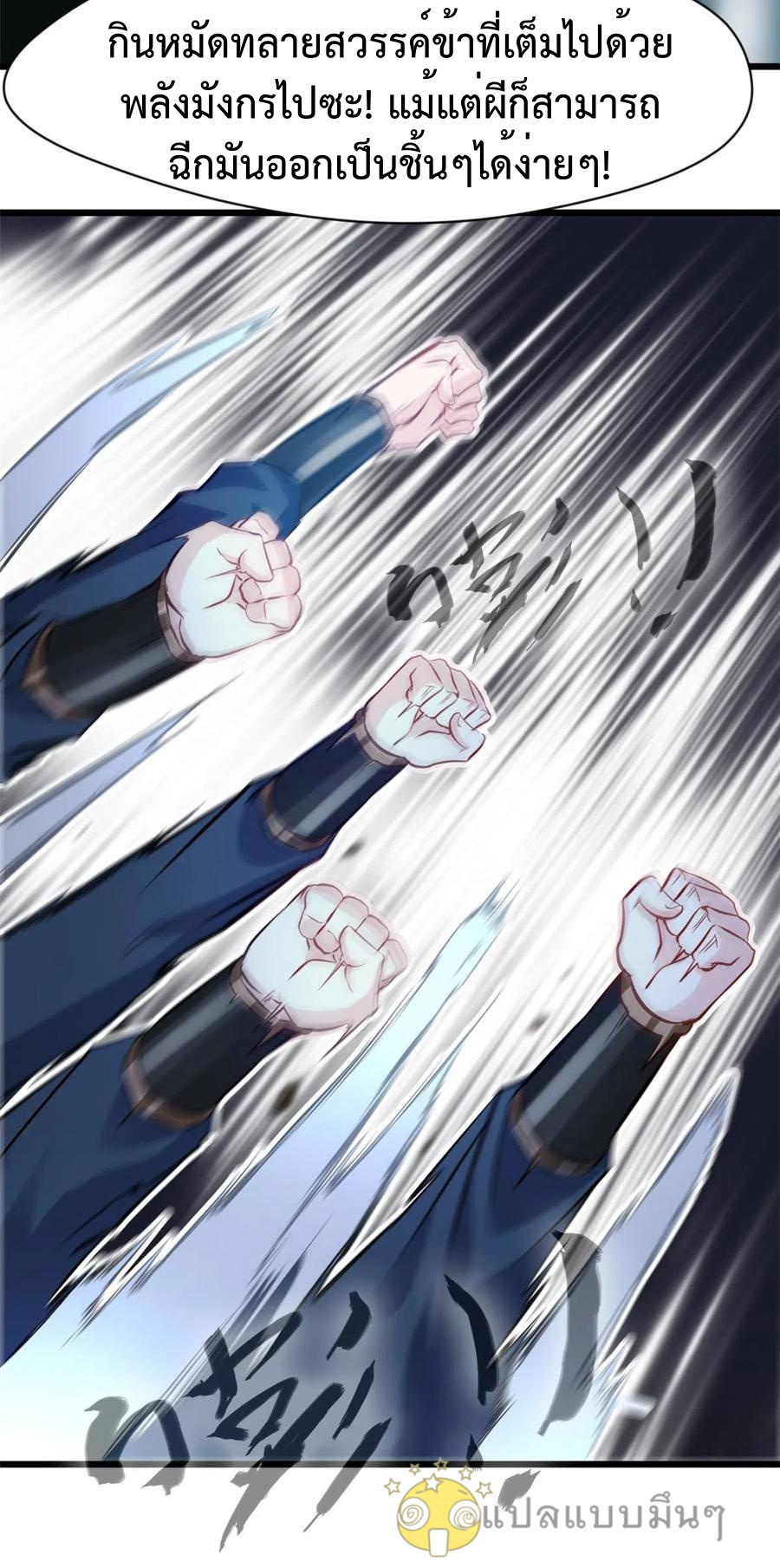 ปรมาจารย์ที่แข็งแกร่งที่สุด ตอนที่ 51 หน้า 22