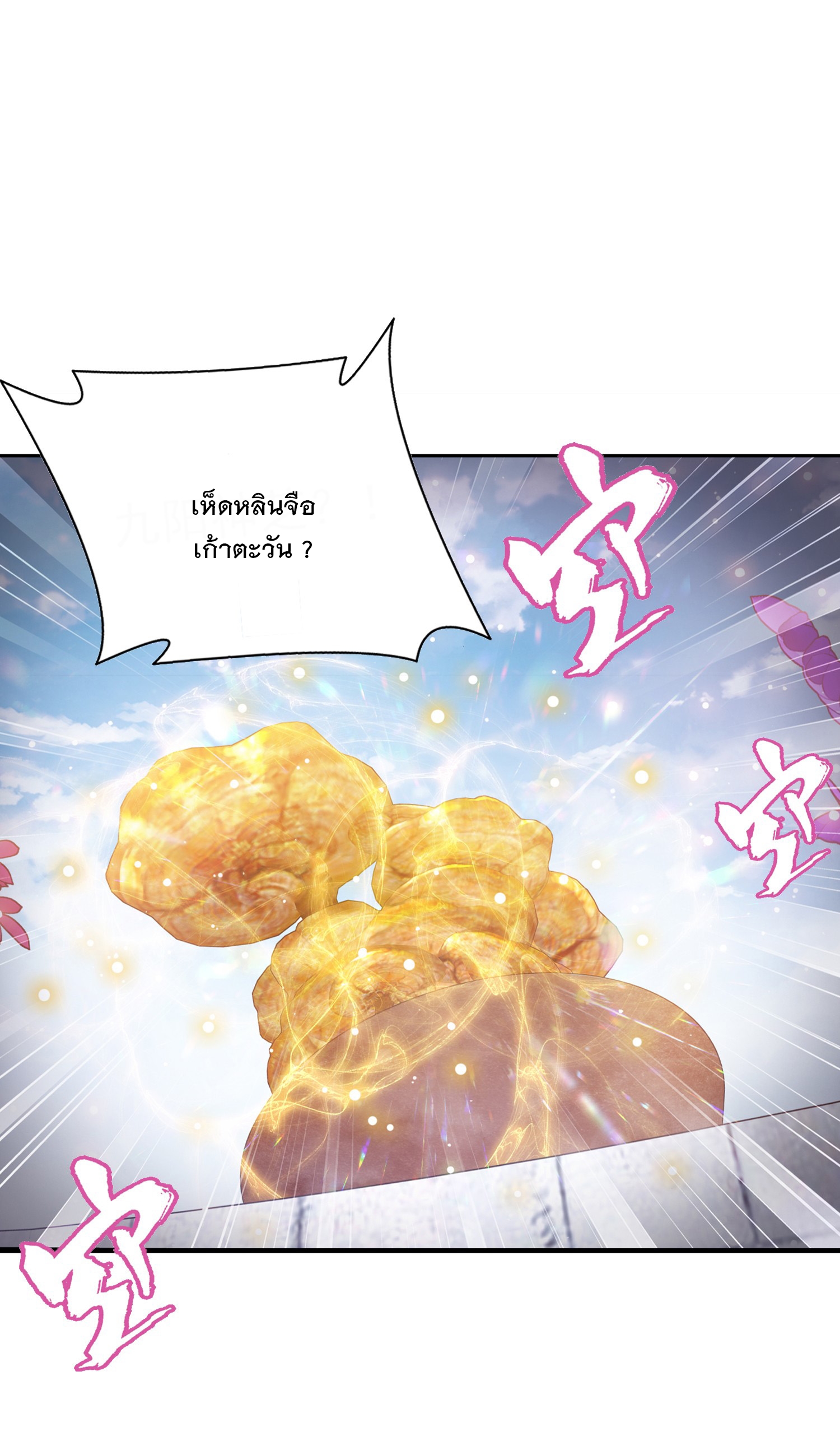 Da Zhu Zai ศึกปรมาจารย์สะท้านฟ้า (ชนจีน) ตอนที่ 332 หน้า 2