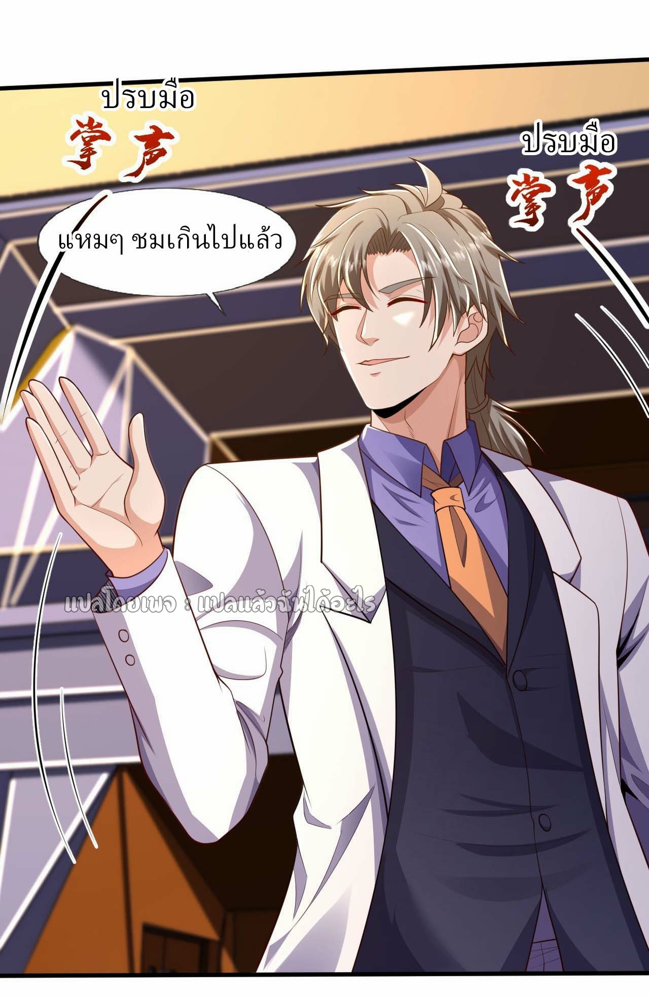 สุดยอดลูกเขยฟ้าประทาน ตอนที่ 94 หน้า 22