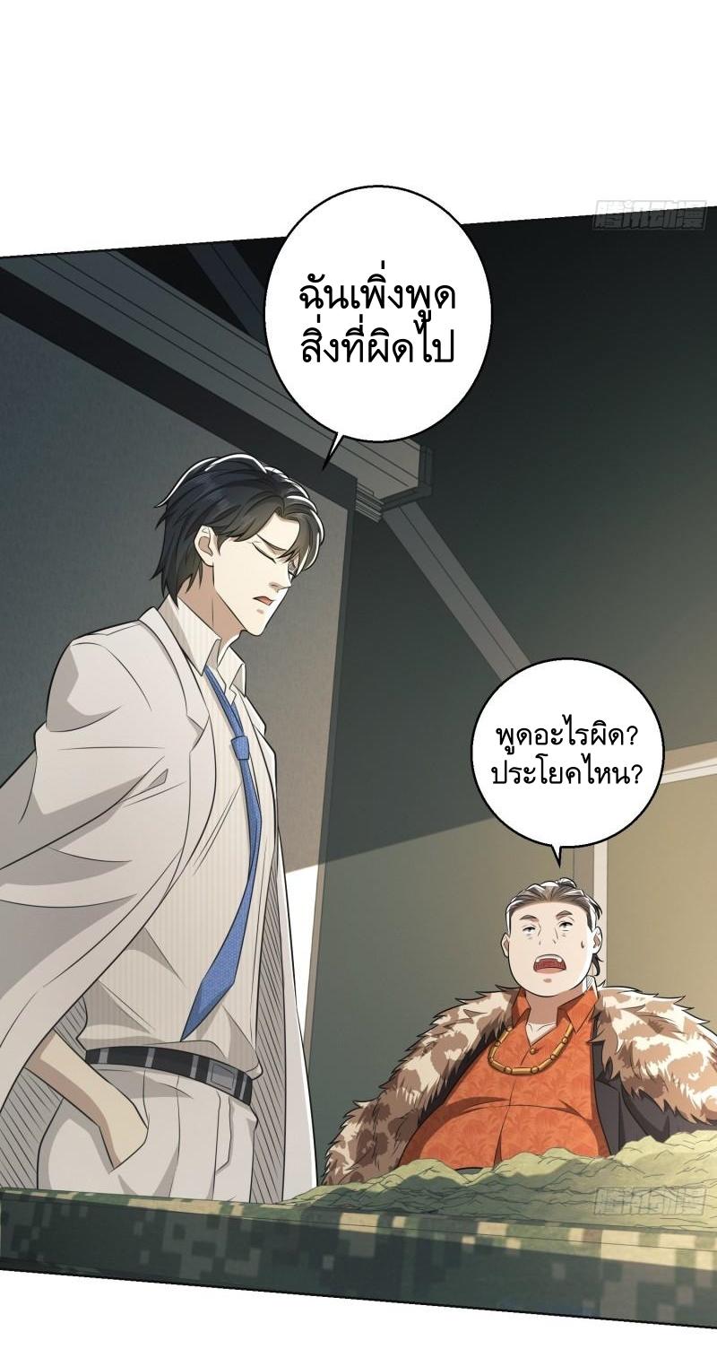 THE FIRST ORDER ตอนที่ 118 หน้า 29