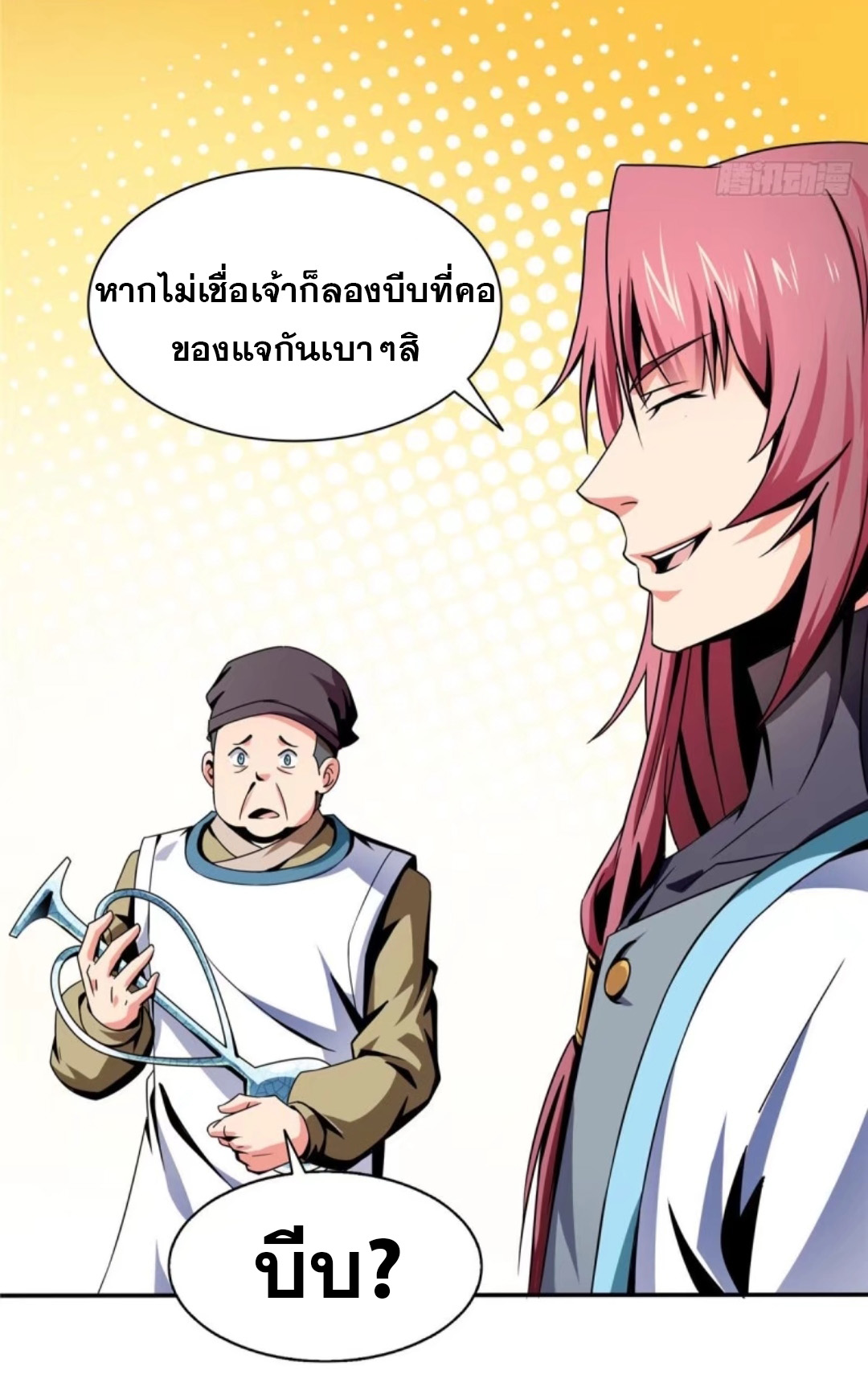 Library Of Heaven's Path ตอนที่ 28 หน้า 33