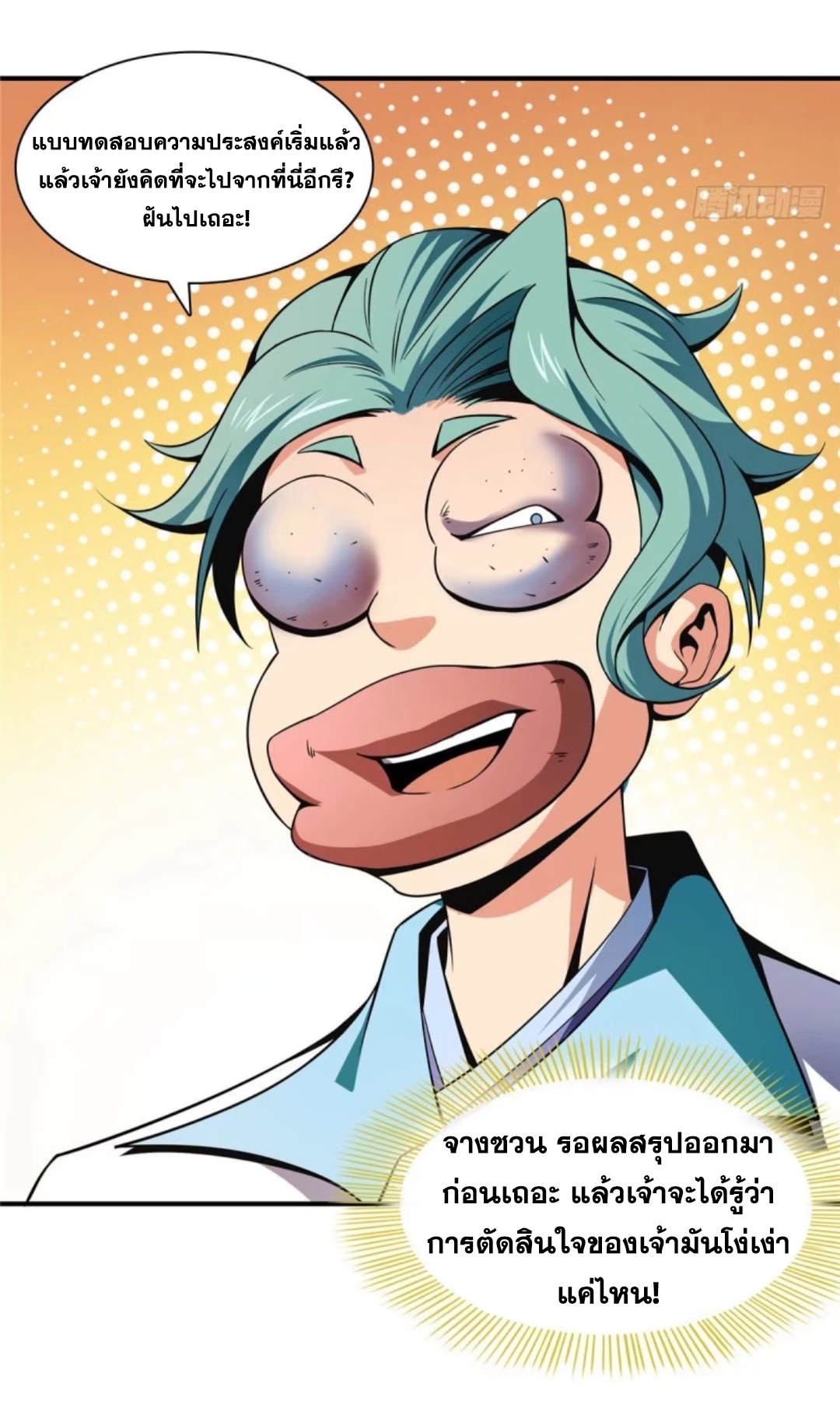 Library Of Heaven's Path ตอนที่ 40 หน้า 16