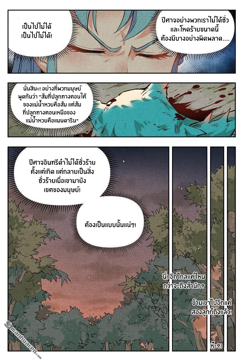 Song of Taoists and Fairies ตอนที่ 6 หน้า 11