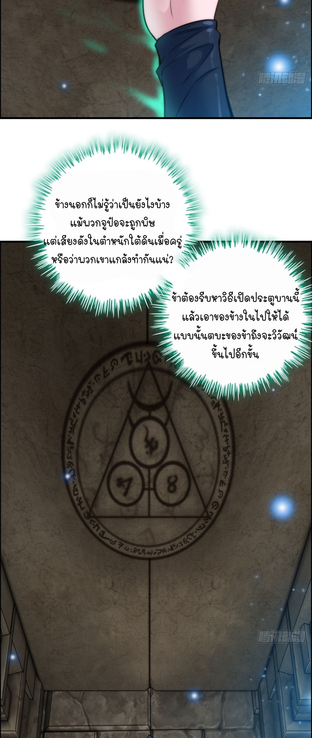 วิถีเซียนมันก็เป็นแบบนี้แหละ! | That's How Cultivation Is ตอนที่ 28 หน้า 26