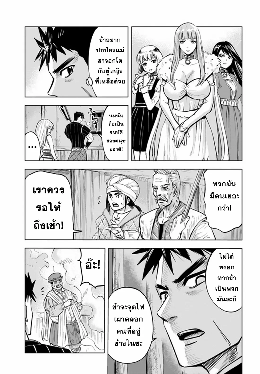 Road to the Kingdom Slave Swordsman the Rise of Heroes ตอนที่ 22 หน้า 13