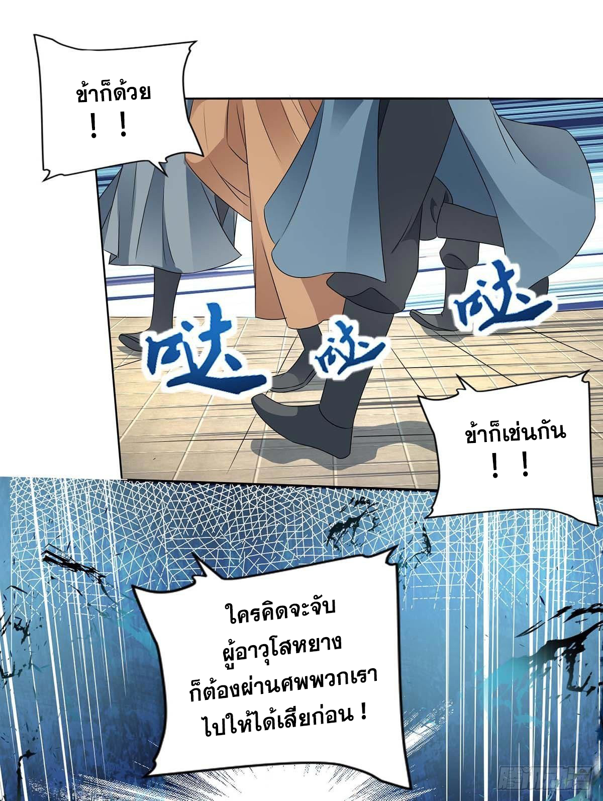 จักรพรรดิ 80,000 ปี ตอนที่ 35 หน้า 17