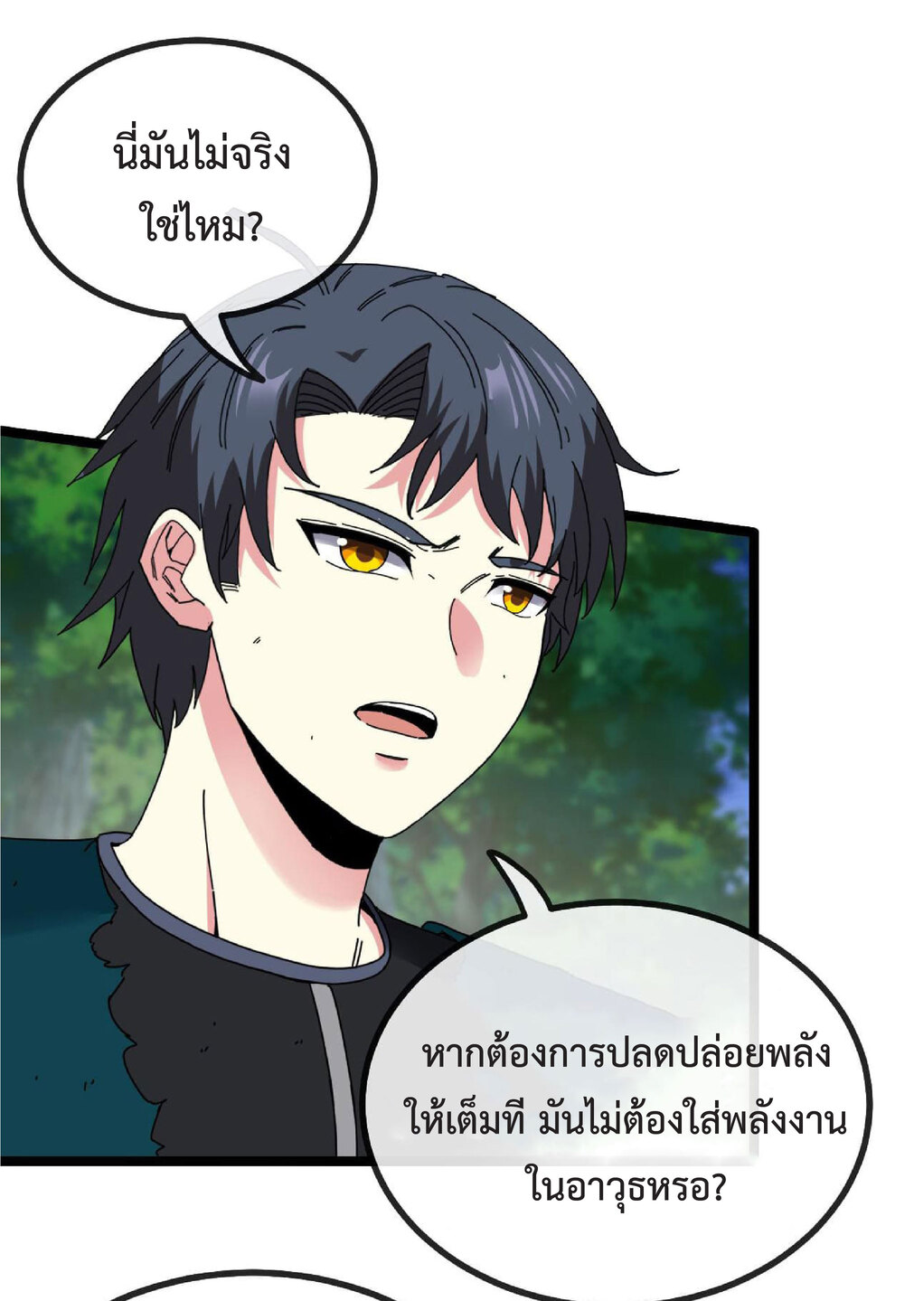 Super god system  ระบบสุดเทพ ตอนที่ 44 หน้า 16