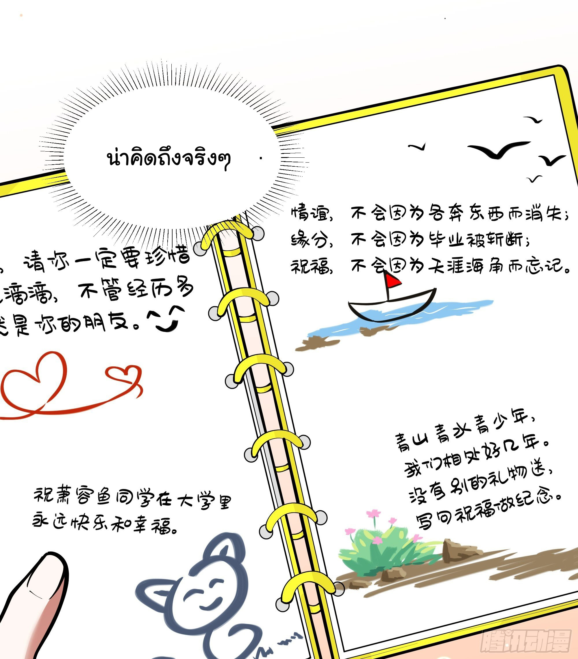 ผมไม่ได้อยากกลับมาเกิดใหม่เลยจริงๆ ตอนที่ 3 หน้า 16