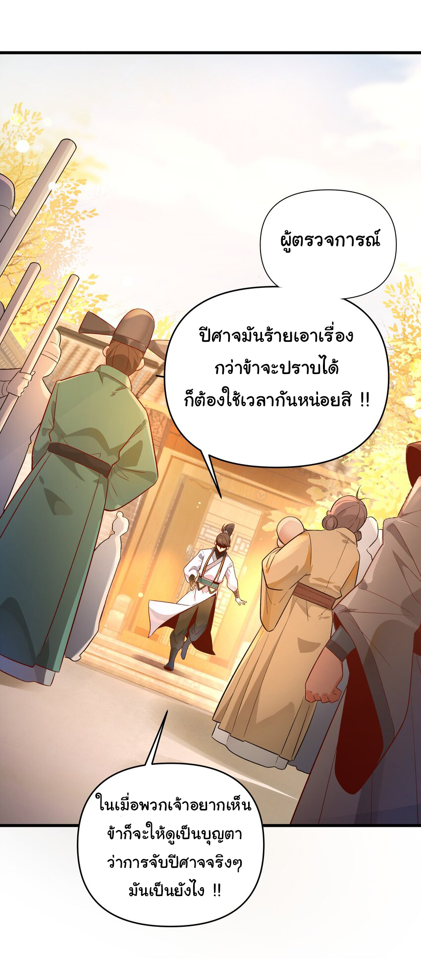 ชะตาฟ้าสั่งให้ข้าเป็นเทพ ตอนที่ 8 หน้า 27