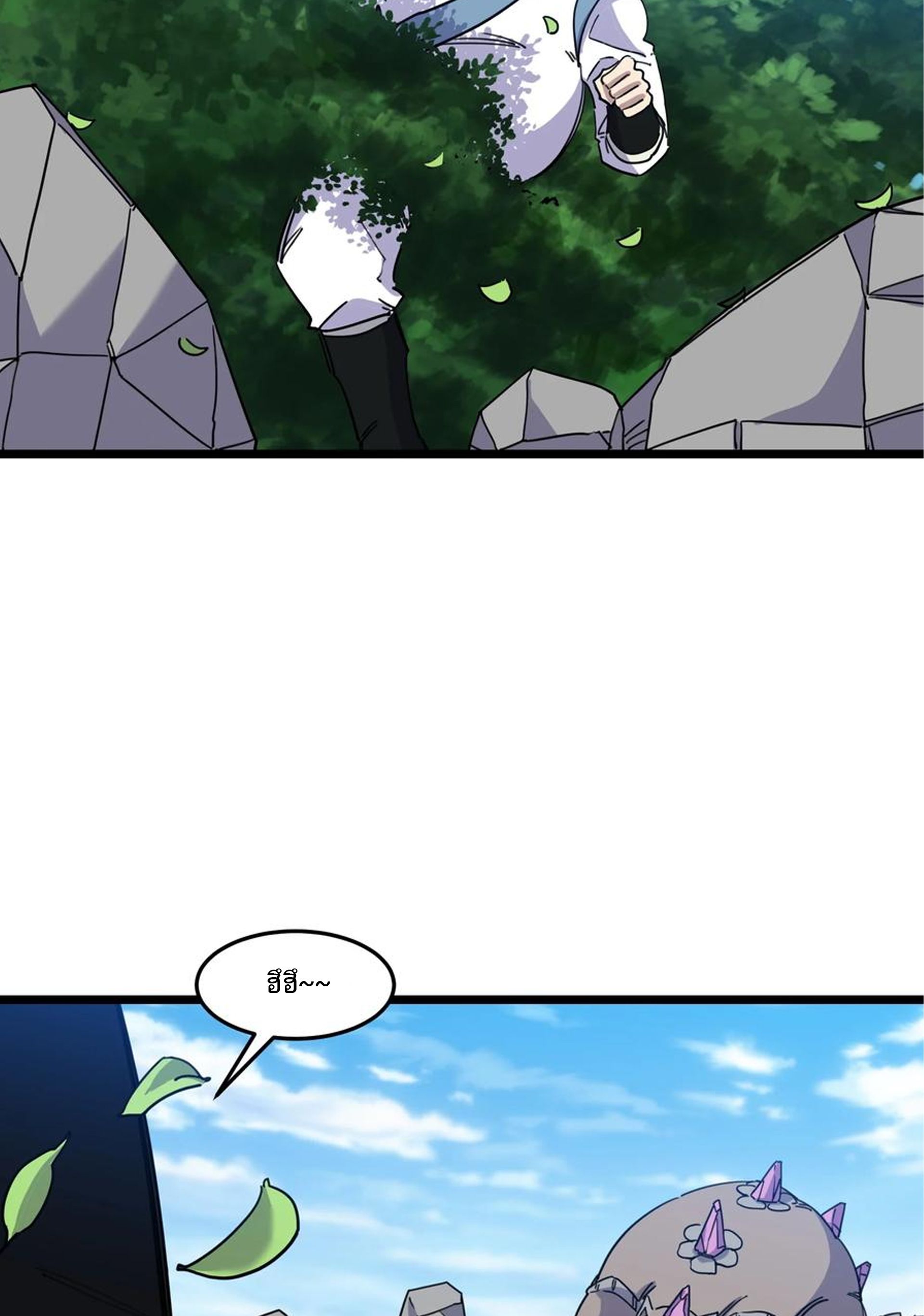 (ชนจีน) แกล้งเป็น NPC "หลอก" คนที่ "มาจากต่างโลก" ให้พัตนานิกายให้ No.1 !!? ตอนที่ 11 หน้า 14