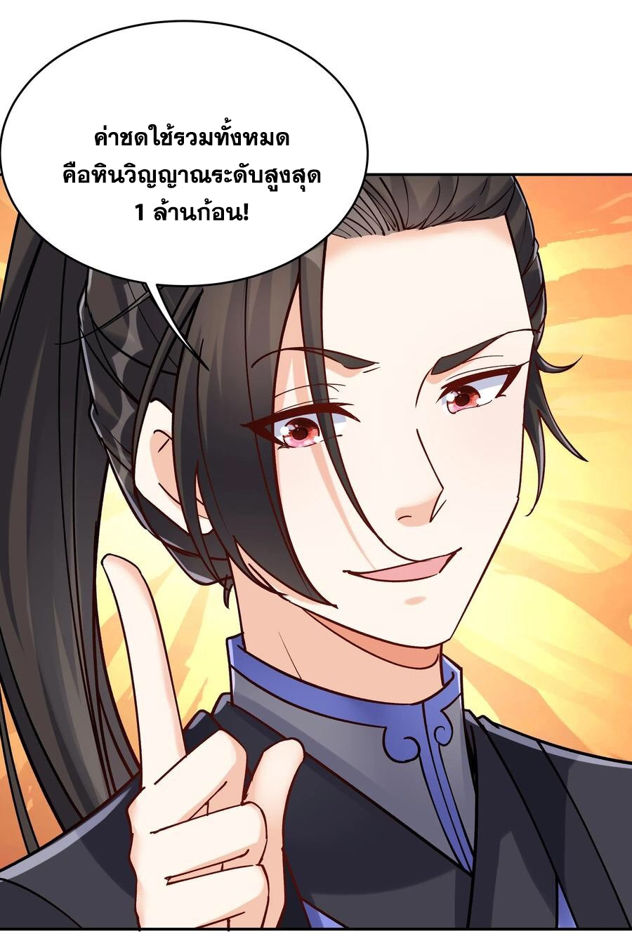 The Villain of Destiny วายร้ายแห่งโชคชะตา! ตอนที่ 55 หน้า 7