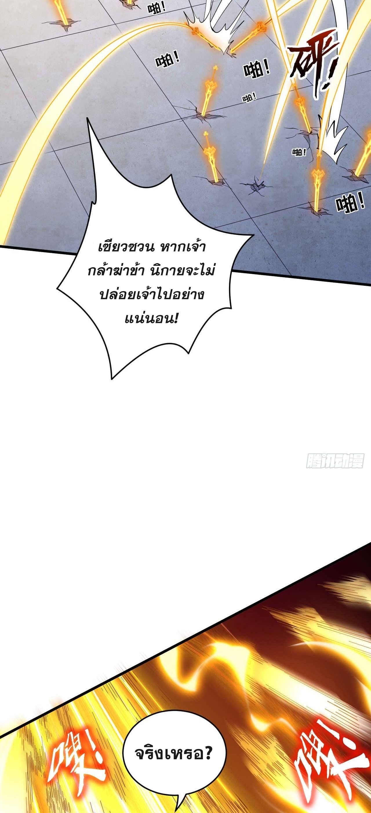 My Disciples Cultivate, While I Slack Off!  ศิษย์ของข้าฝกฝน ส่วนข้าขี้เกียจ ตอนที่ 4 หน้า 16