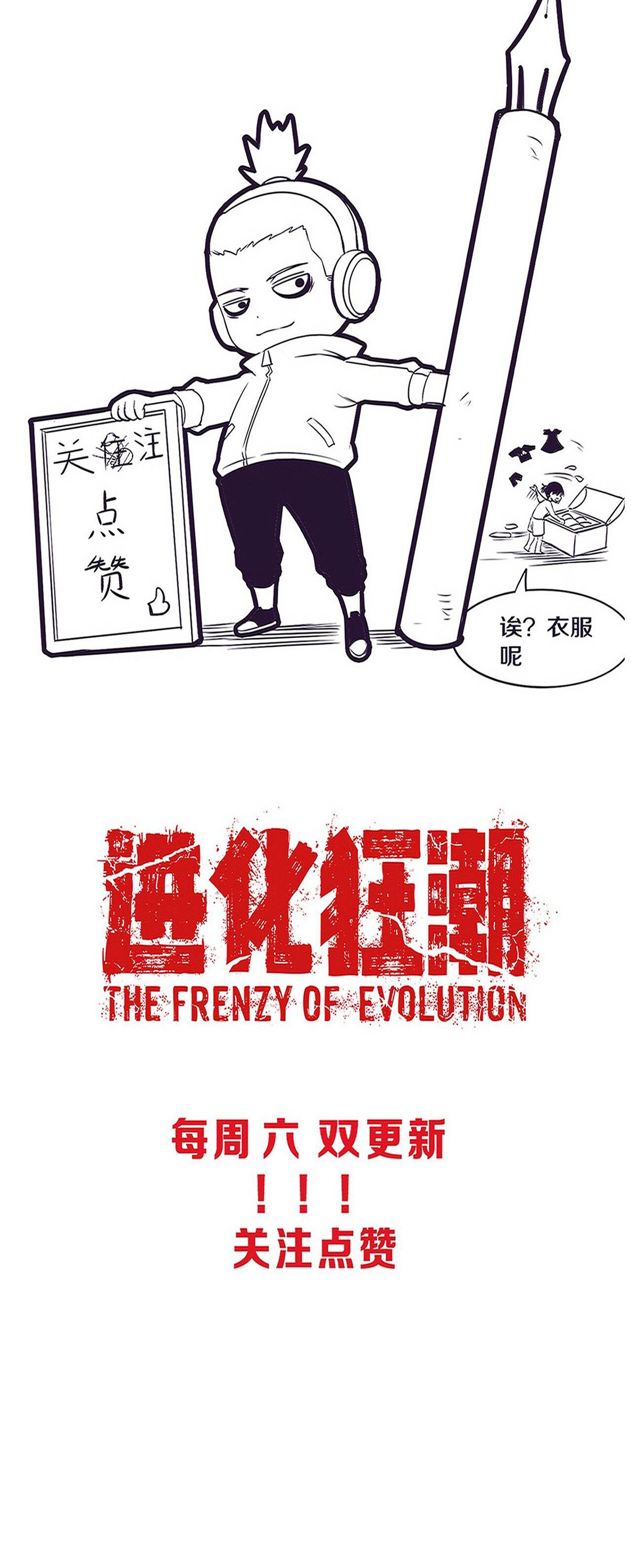 The Frenzy Of Evolution ตอนที่ 81 หน้า 50
