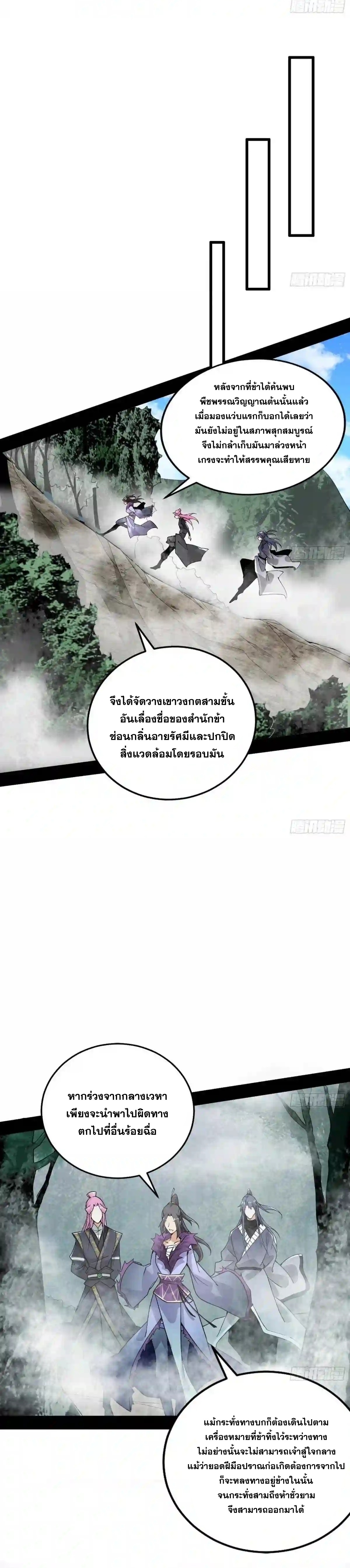 I'm an Evil God ข้าคือจักรพรรดิปีศาจ ตอนที่ 200 หน้า 8