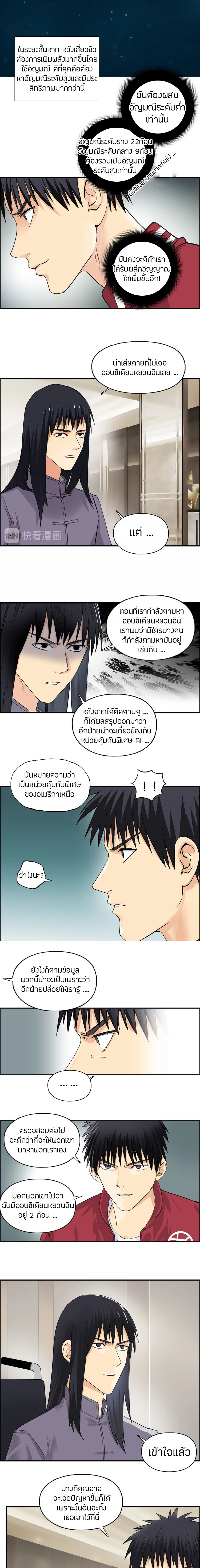 Super Cube ตอนที่ 114 หน้า 3