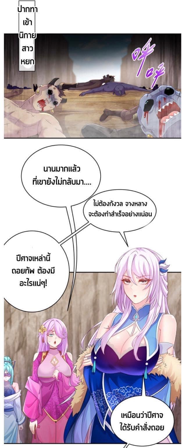 เทพเกรียนสุดลามก จุติต่างโลก ตอนที่ 25 หน้า 6