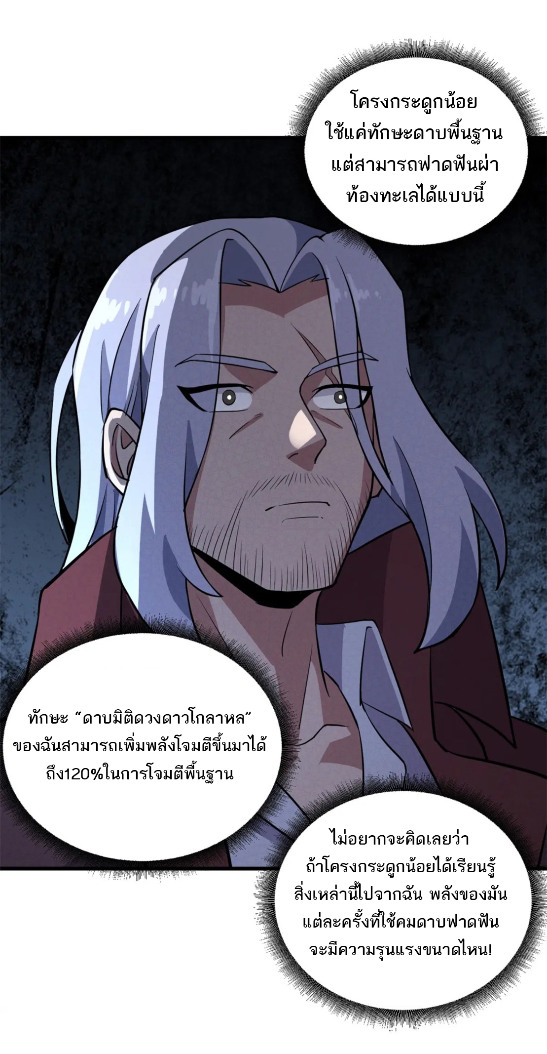 โคตรเทพร้านสัตว์อสูร ตอนที่ 77 หน้า 23