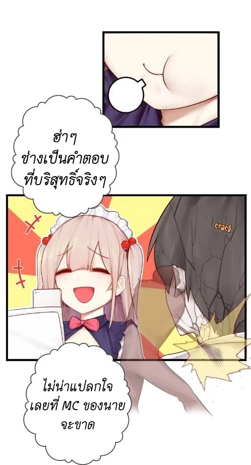 Read Miss, Don’t Livestream It! ตอนที่ 8 หน้า 23