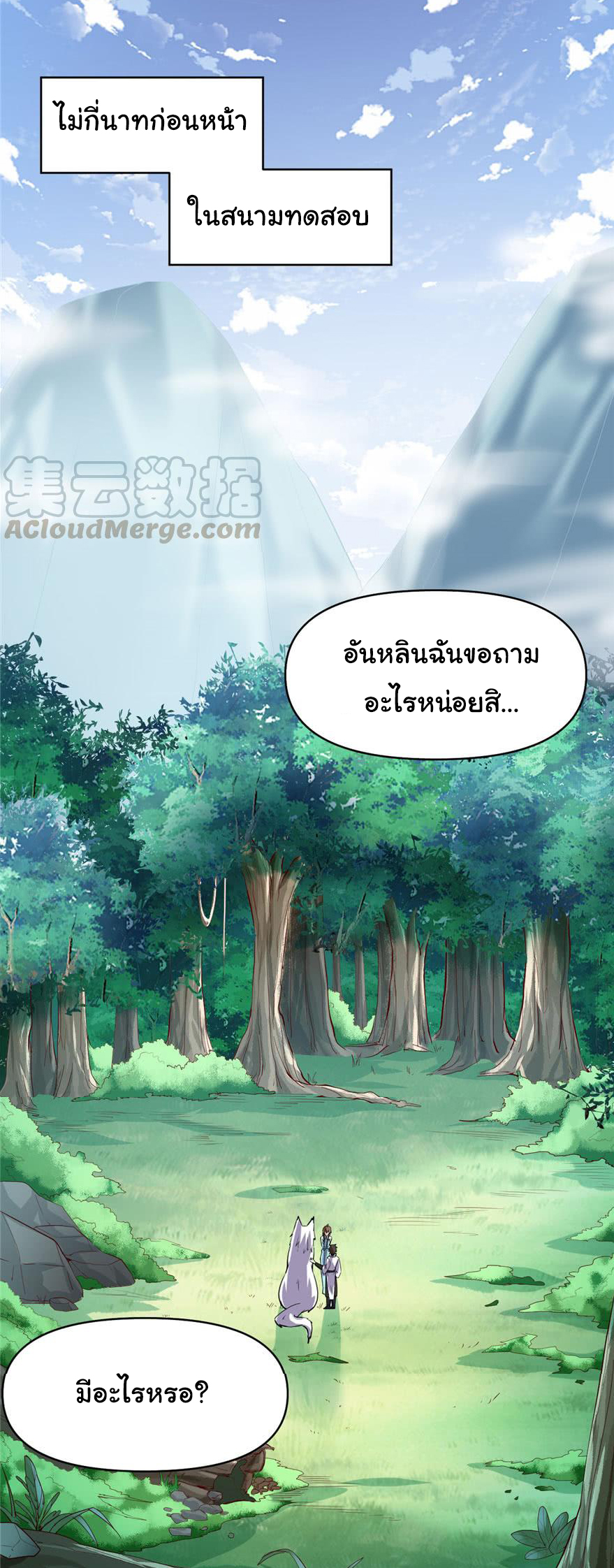 I might be a fake fairy ตอนที่ 28 หน้า 24