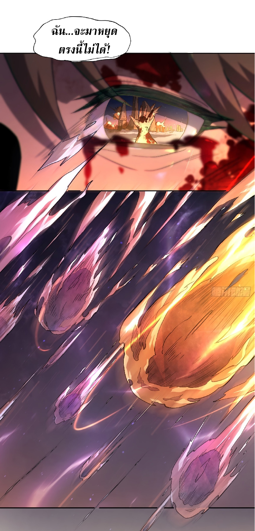 The People On Earth Are Too Ferocious ตอนที่ 2 หน้า 17