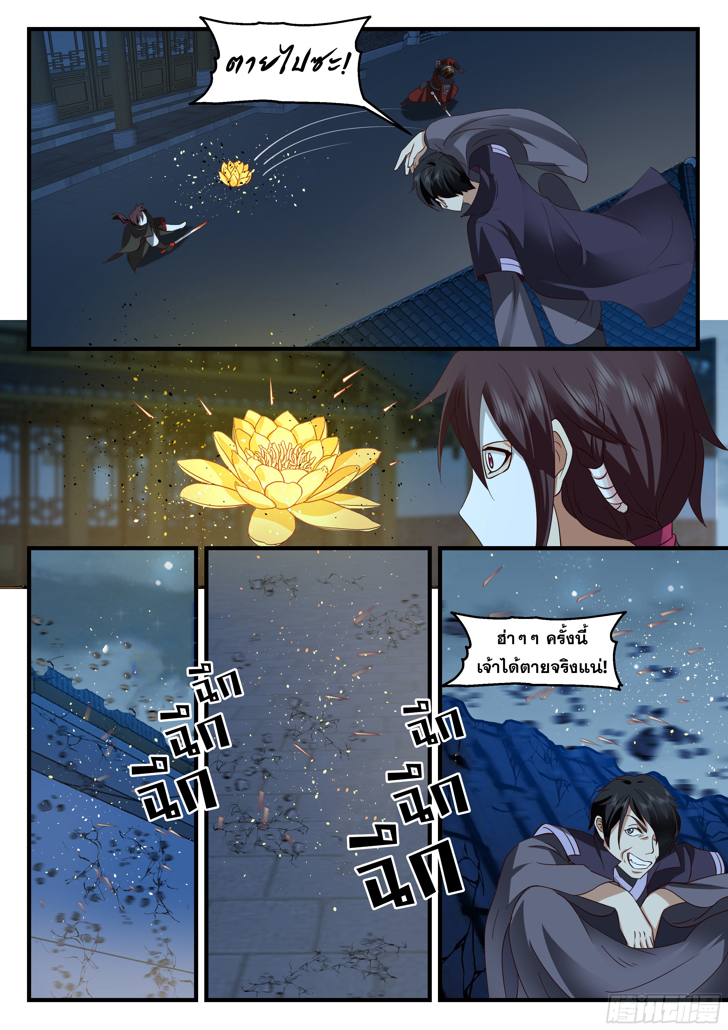 ดาบที่แกร่งขึ้นจากการฆ่า ตอนที่ 84 หน้า 6