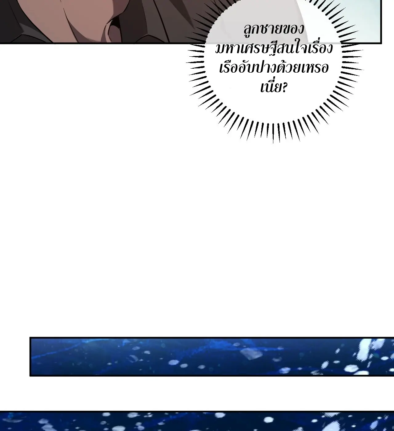 [ชนจีน] เทพอสูรเบฮีมอธ - Demon God of Apocalyptic Behemoth ตอนที่ 22 หน้า 12