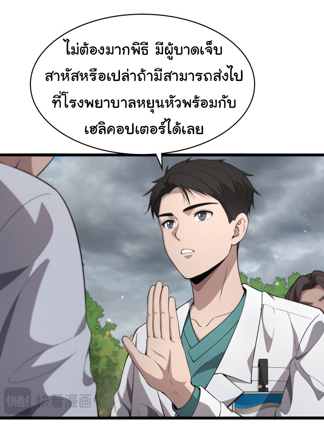 สุดยอดระบบของหมอหลิงหรัน ตอนที่ 241 หน้า 39
