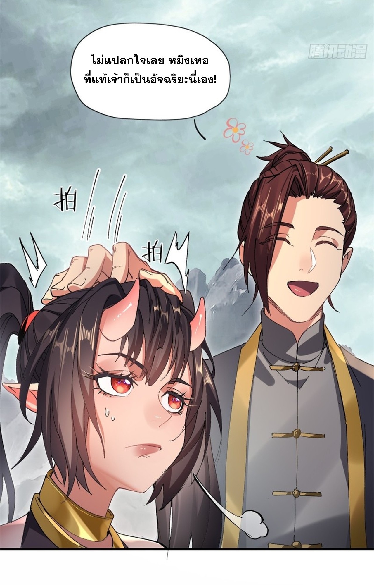 อยู่ๆก็มีลูกสาวบุญธรรมเป็นจอมมารซะงั้น ตอนที่ 8 หน้า 23