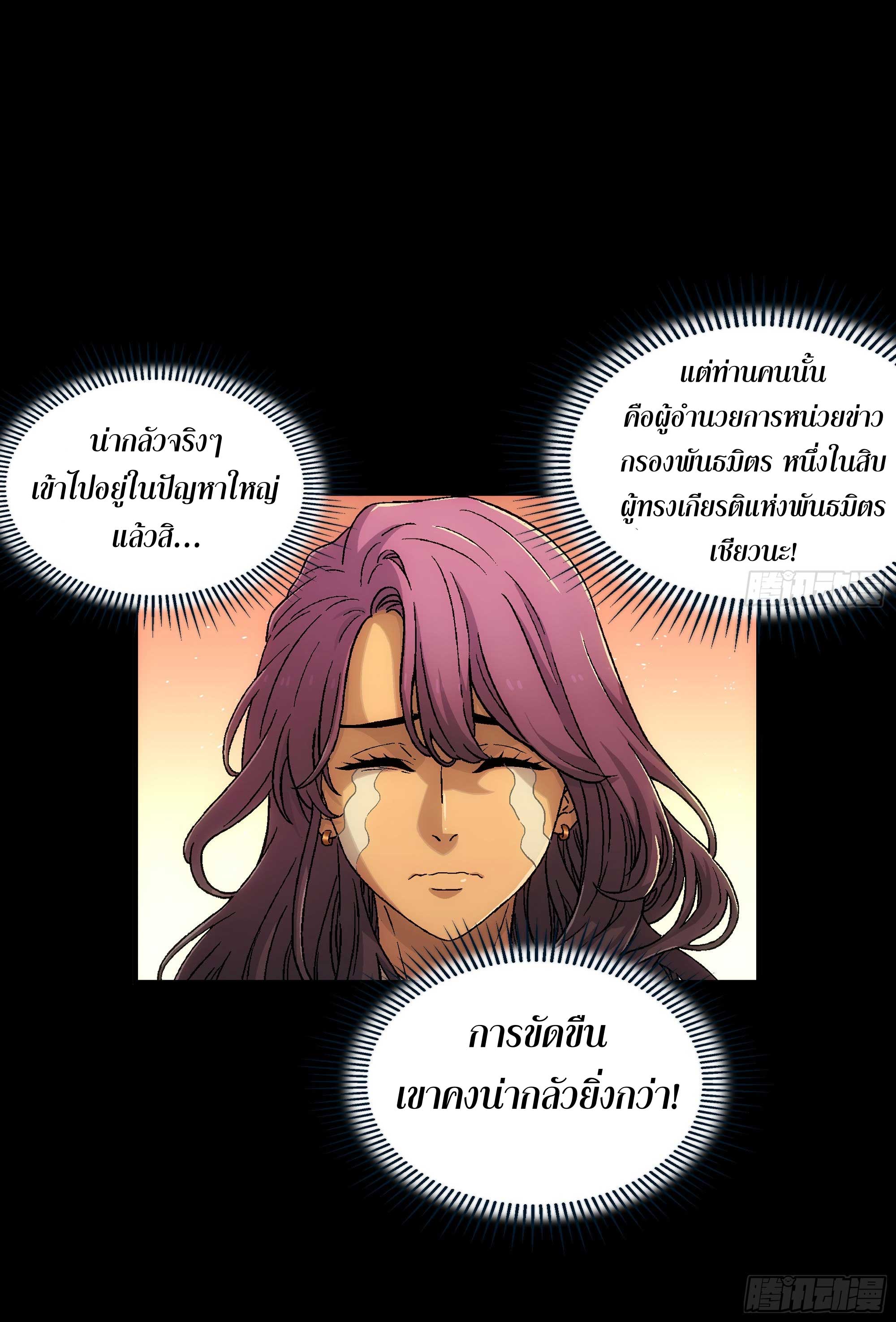 Steel Covenant ตอนที่ 19 หน้า 64