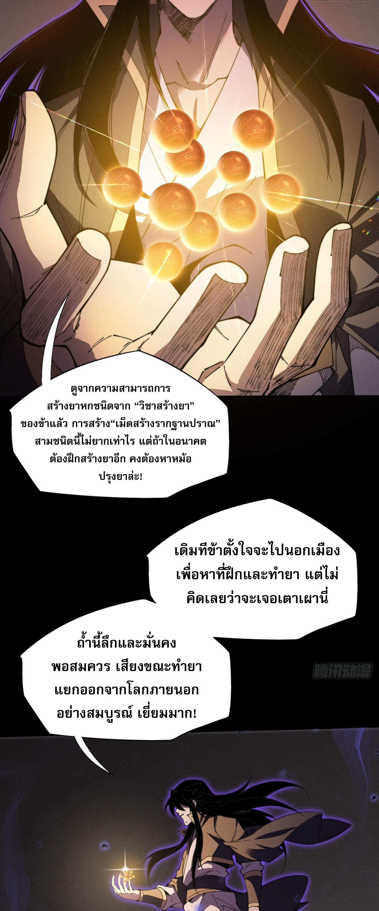 วิถีเซียนนอกรีต ตอนที่ 11 หน้า 41