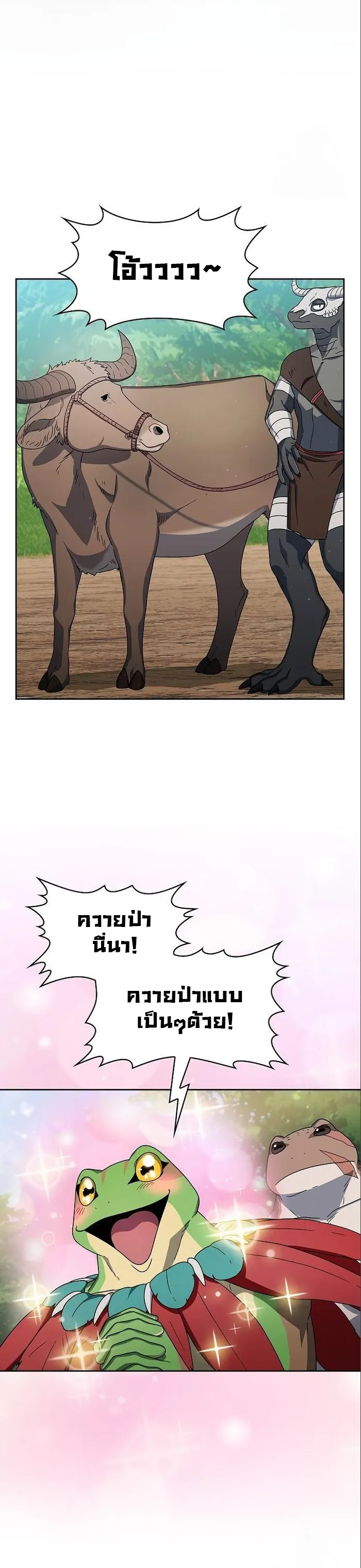 The Nebula's Civilization ตอนที่ 16 หน้า 46