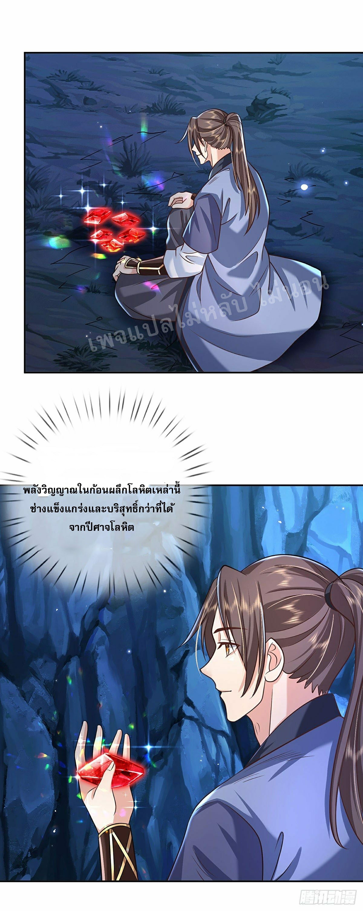 ราชันย์เทพยุทธ์มังกรผงาดฟ้า ตอนที่ 91 หน้า 29