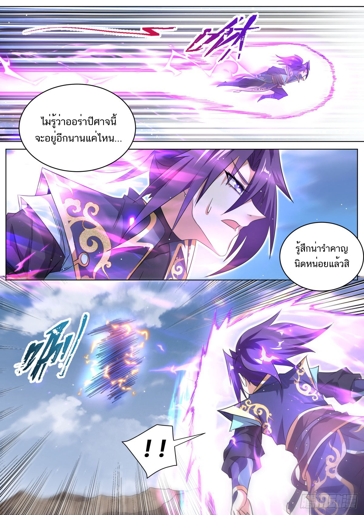 Invincible Villain ตอนที่ 34 หน้า 4