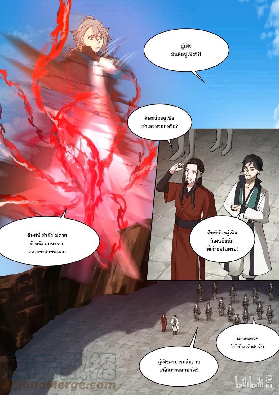 เทพสายฟ้า ราชาสงคราม ตอนที่ 604 หน้า 4