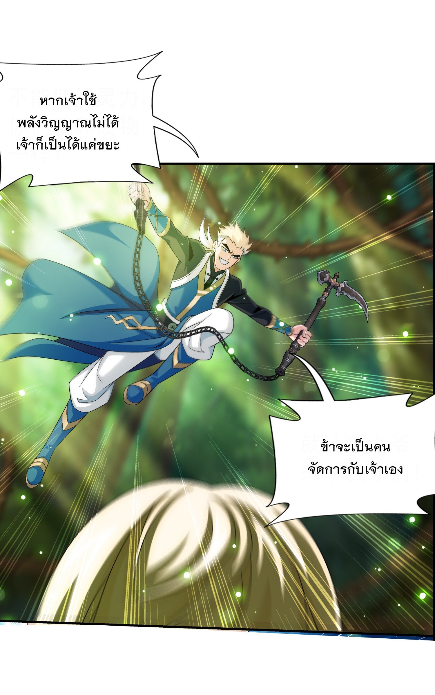 Da Zhu Zai ศึกปรมาจารย์สะท้านฟ้า (ชนจีน) ตอนที่ 335 หน้า 21