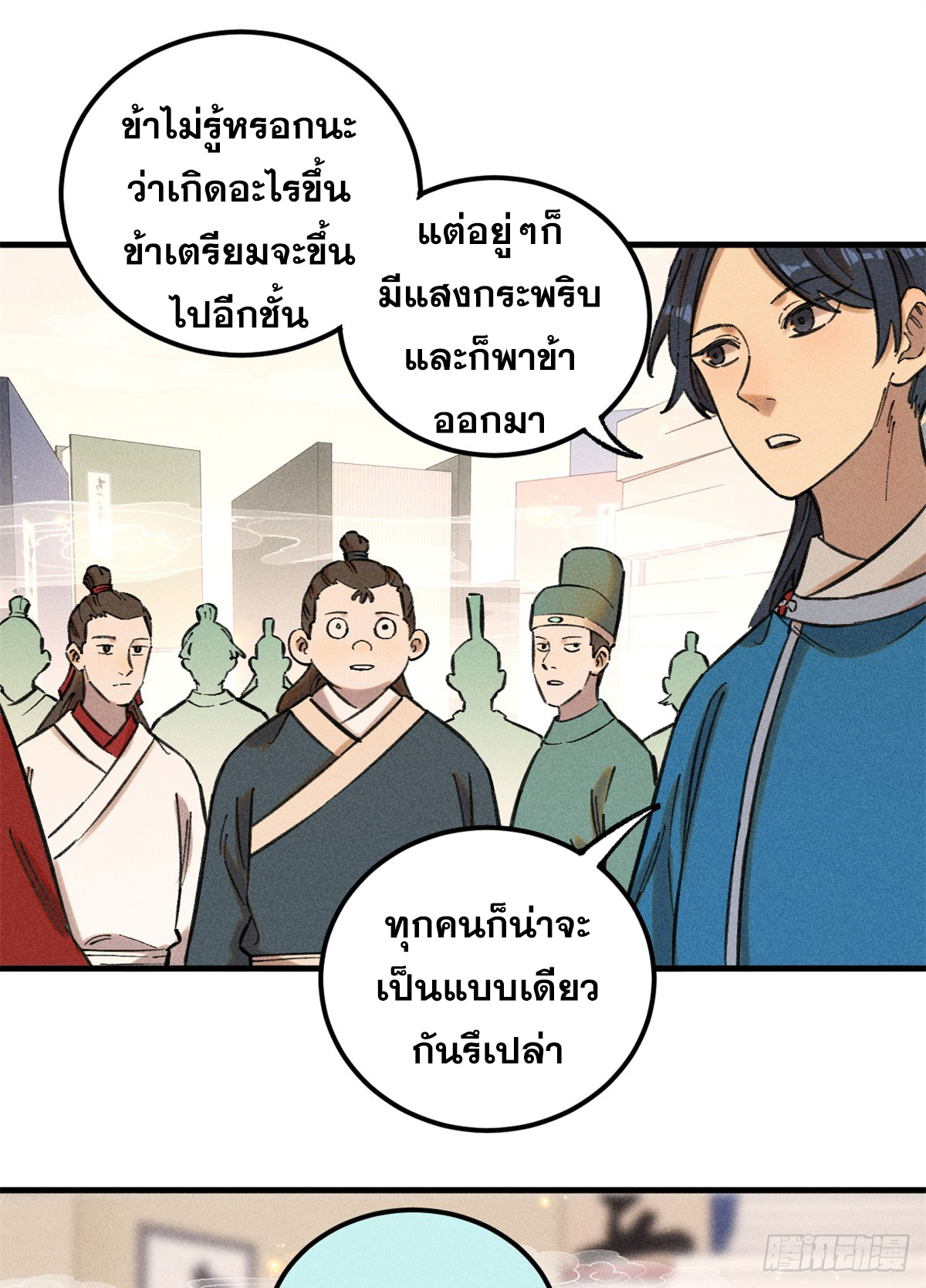 สุภาพชนเว่ยผู้ไม่ยี่หระต่อความตาย ตอนที่ 14 หน้า 37