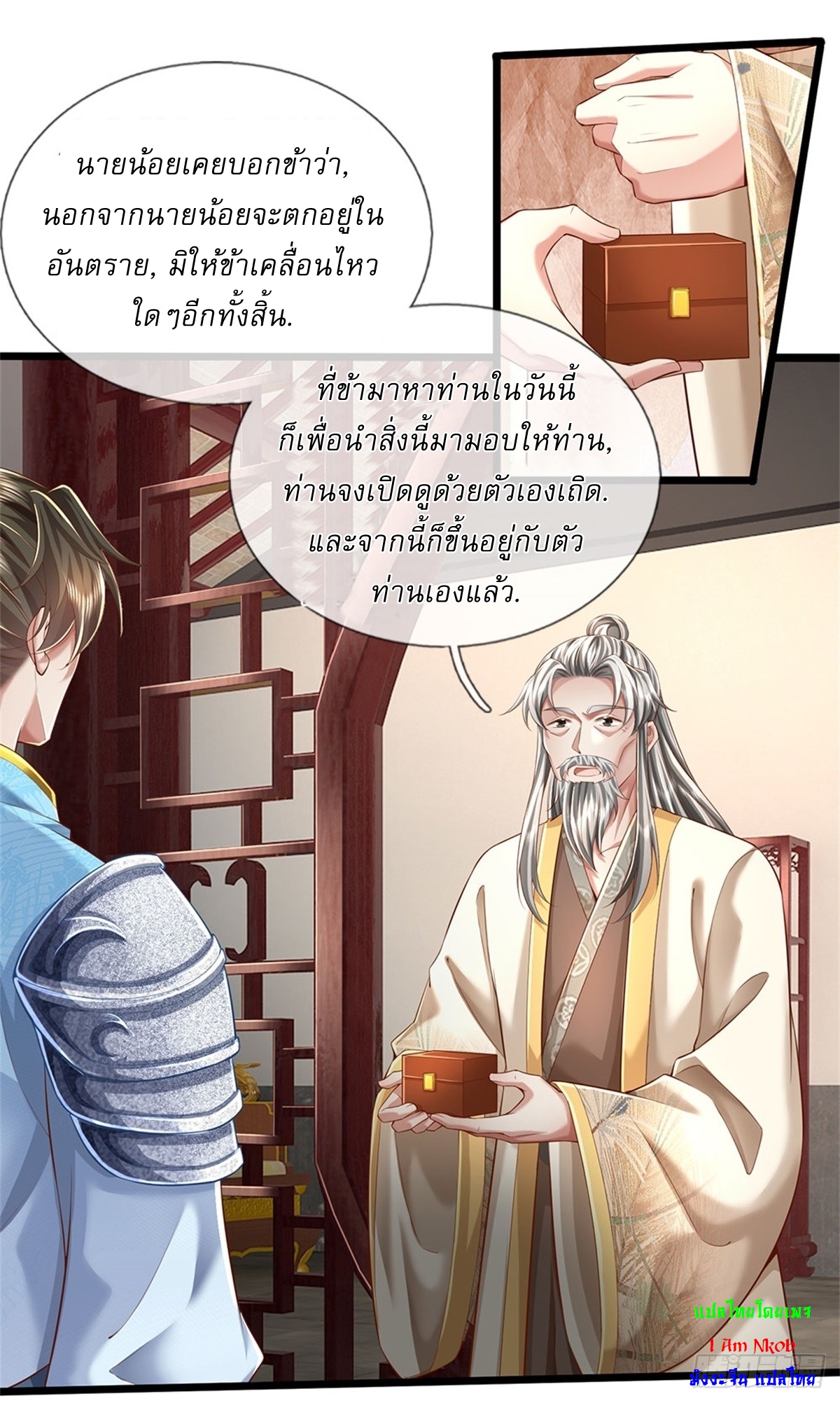I Can Change The Timeline of Everything เกิดใหม่ในต่างโลก พร้อมระบบโกงเวลาสุดเกรียน ตอนที่ 20 หน้า 19