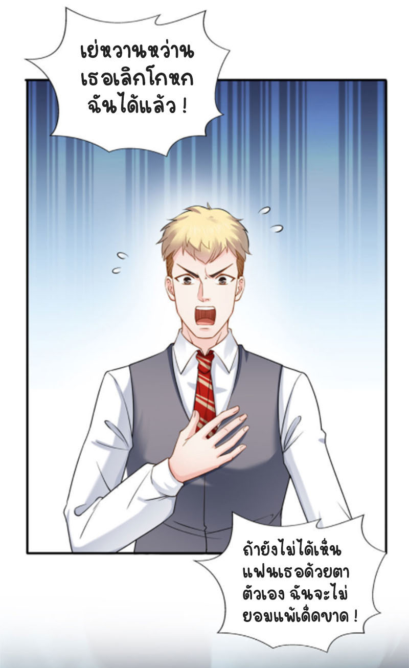 (ชนจีน)Perfect Secret Love The Bad New Wife Is a Little Sweet ตอนที่ 32 หน้า 35