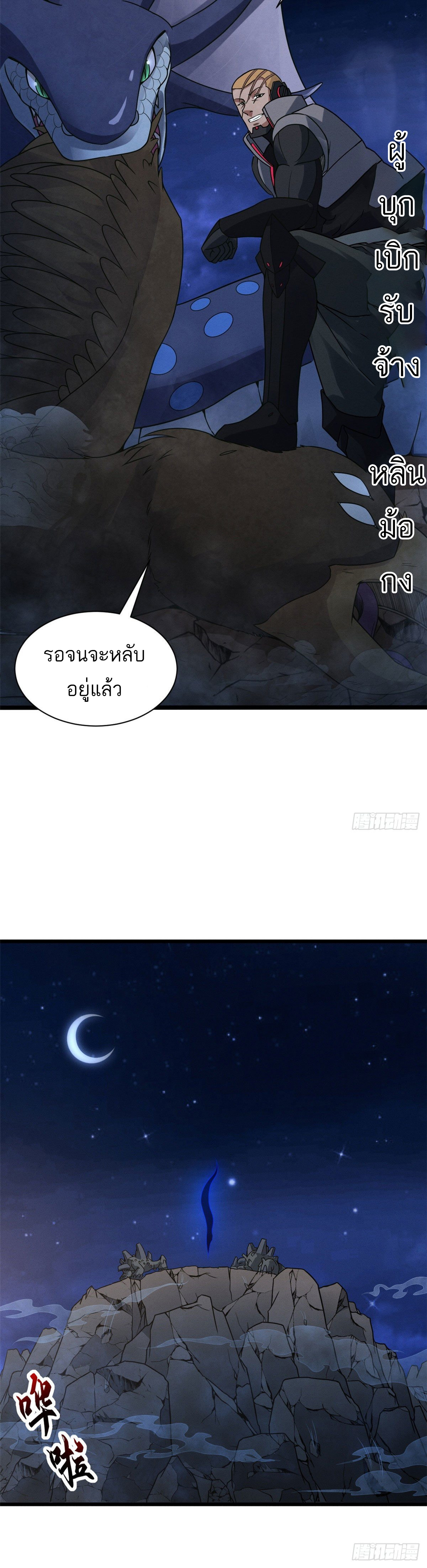 โคตรเทพร้านสัตว์อสูร ตอนที่ 20 หน้า 18