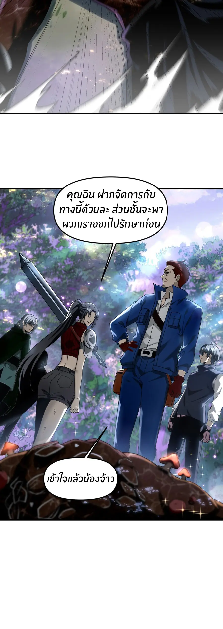 ราชาเศษขยะ ตอนที่ 7 หน้า 19