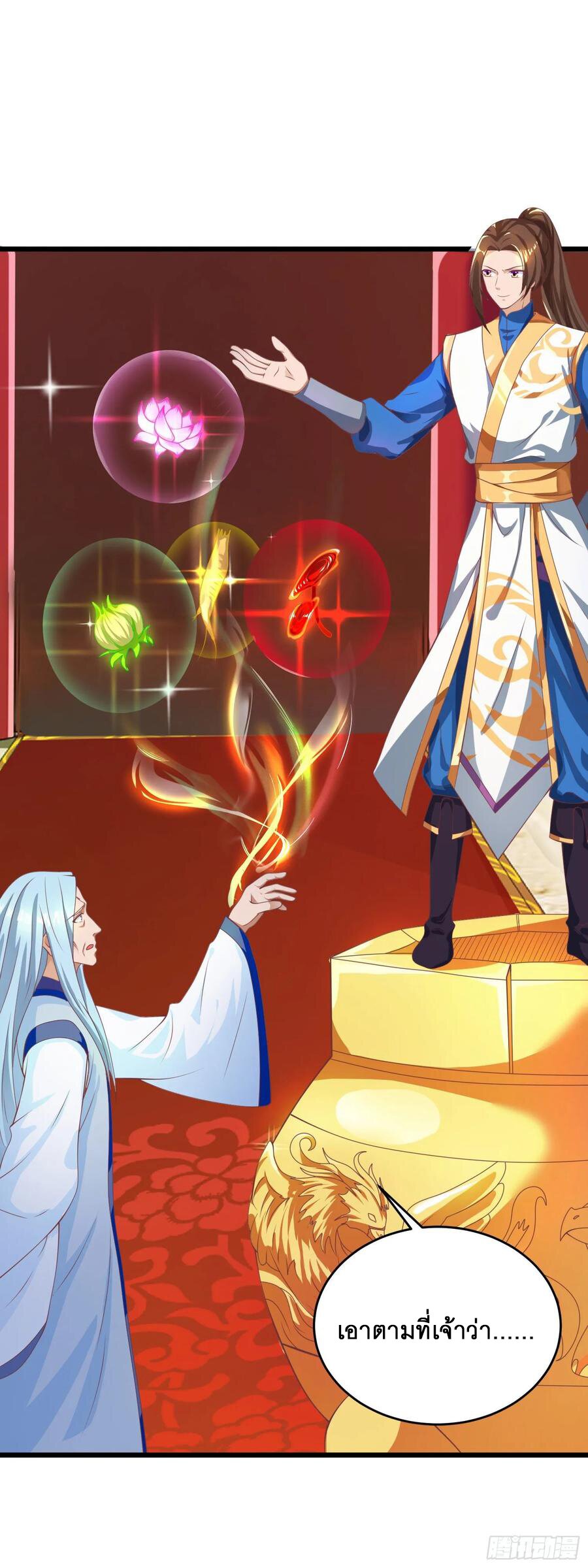 Dominate The Three Realms ตอนที่ 78 หน้า 5