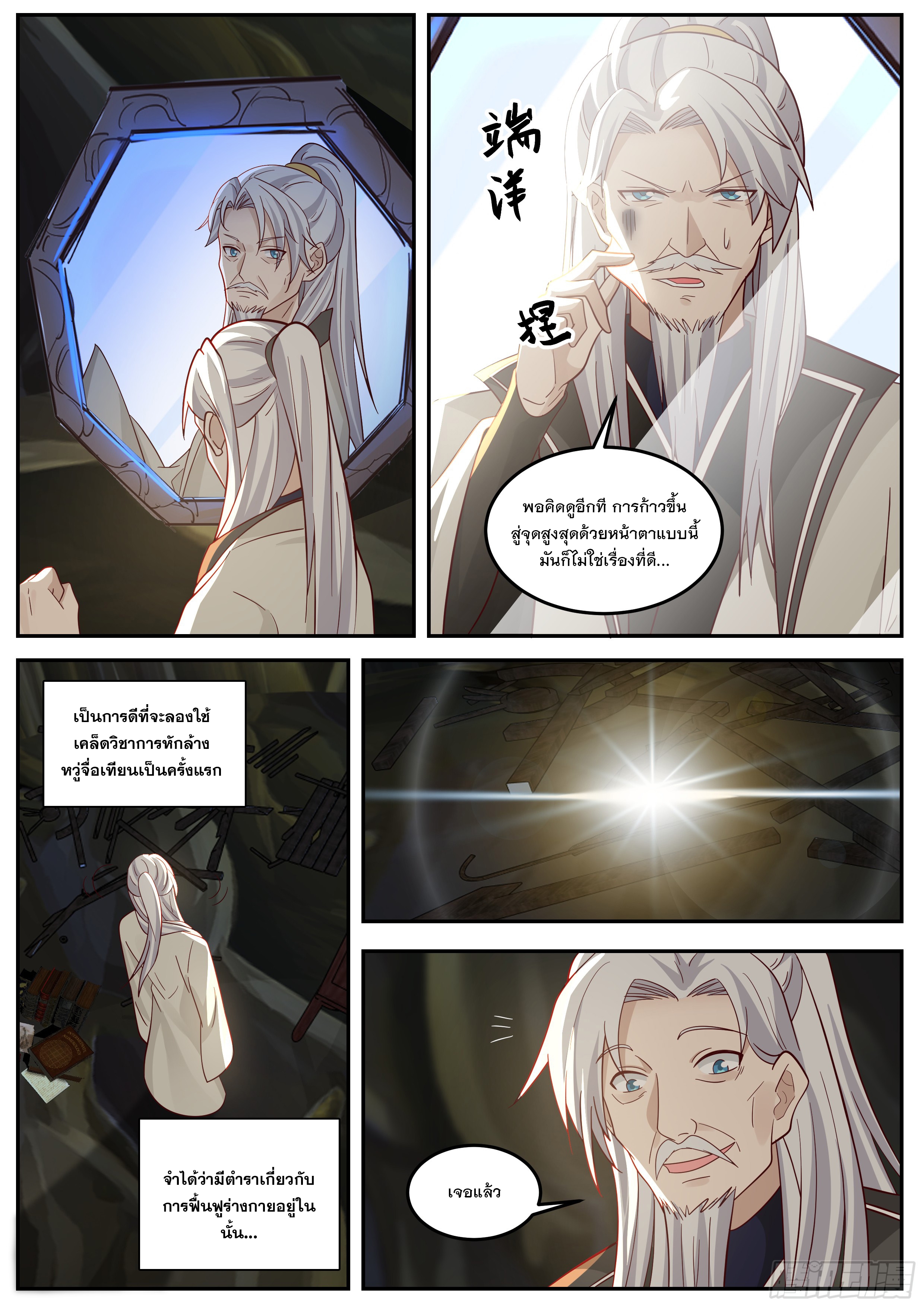 The Big Player of The Demon Clan ตอนที่ 3 หน้า 8