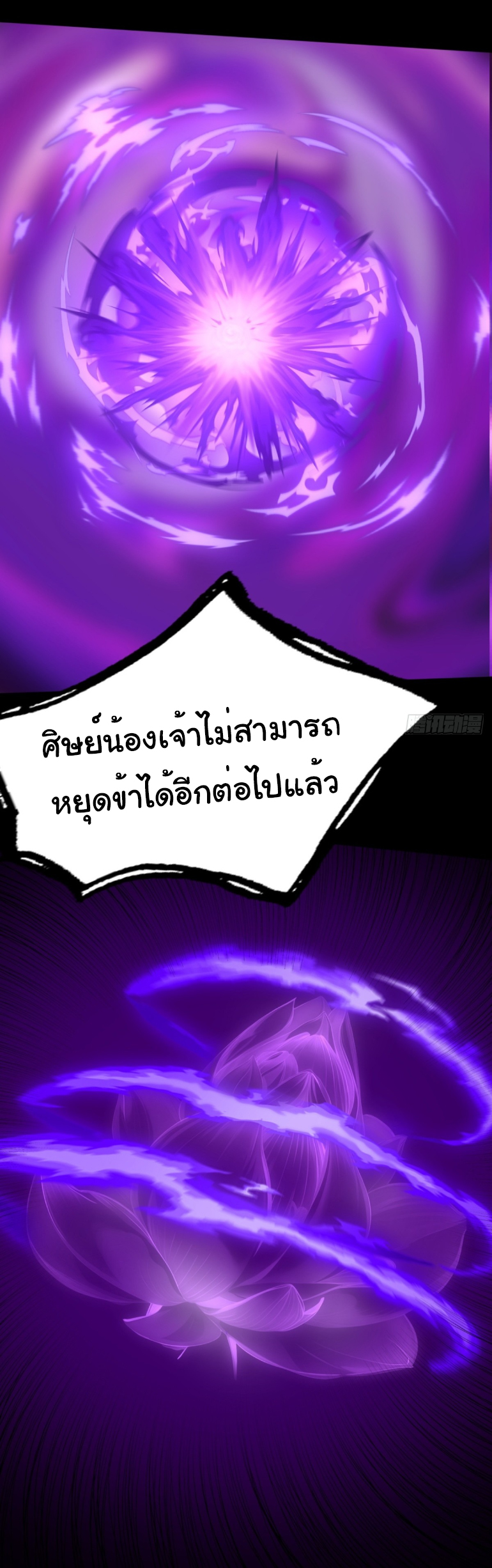 ภรรยาจักรพรรดินีกับสามีขยะ ตอนที่ 5 หน้า 23