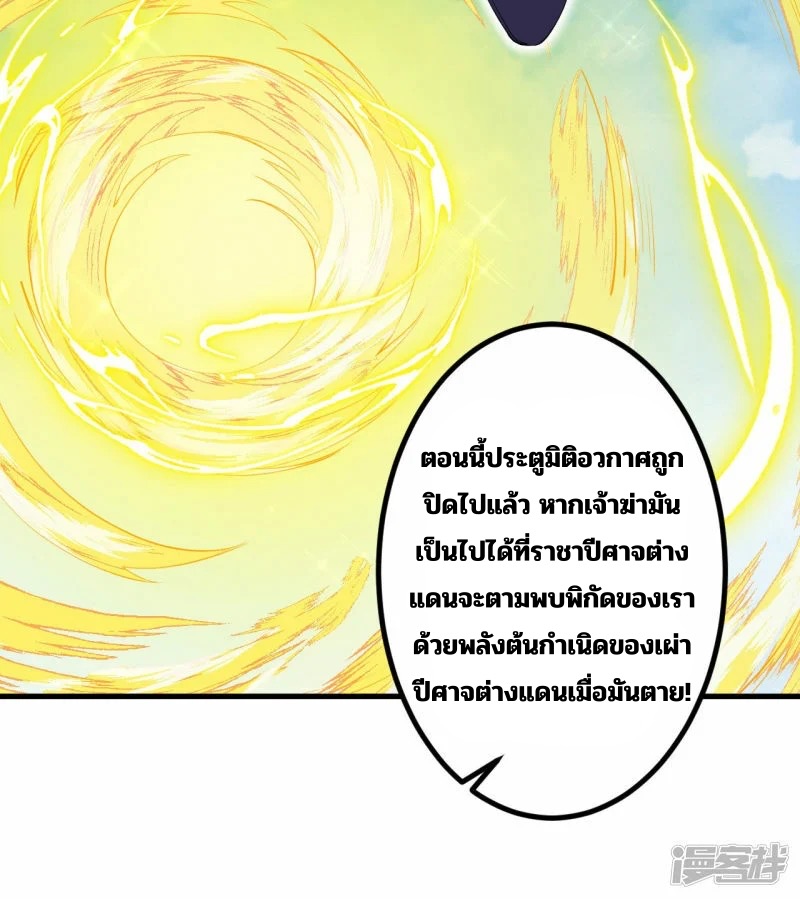 บรรพบุรุษผู้ขัดเกลากายา (ทันจีน) ตอนที่ 191 หน้า 58