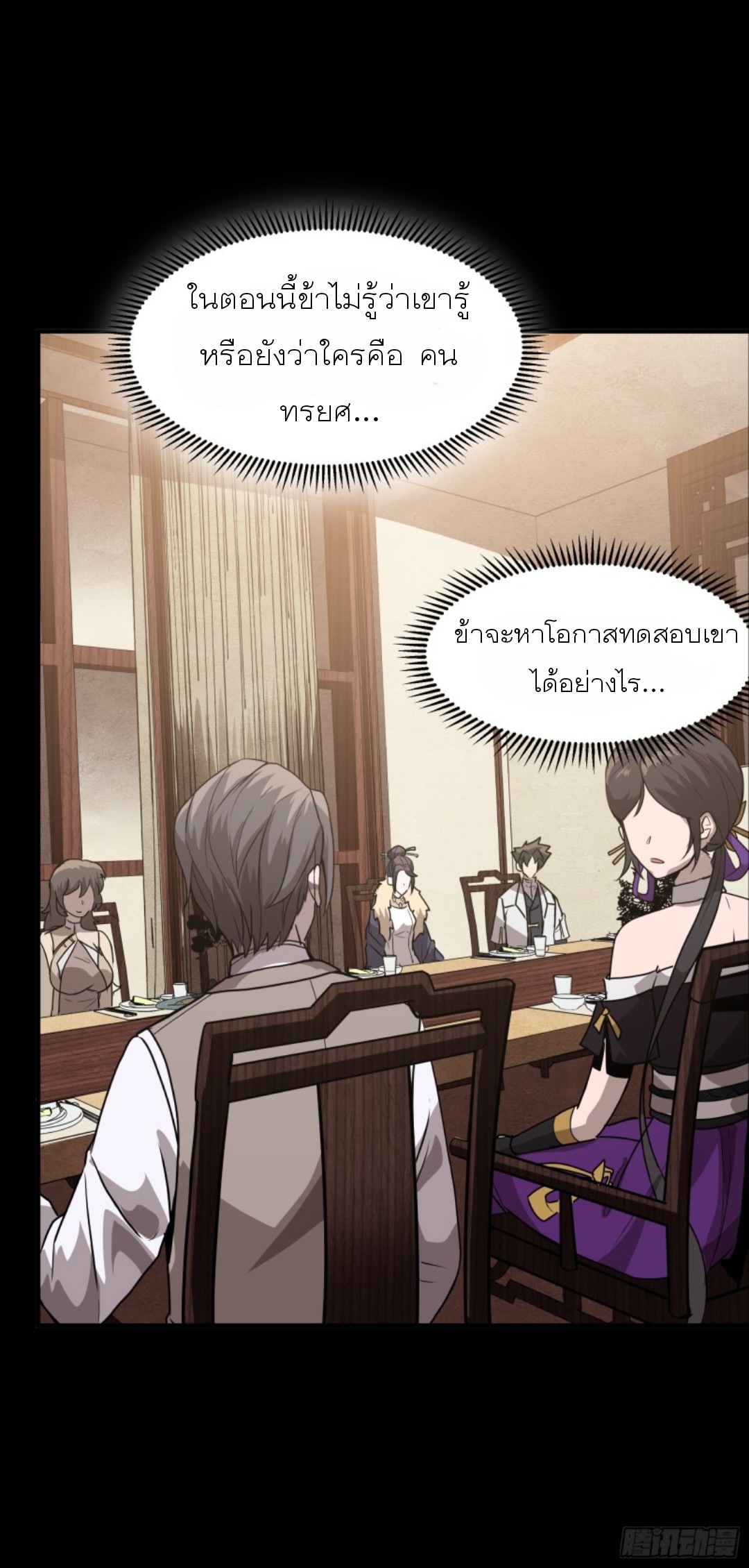 Legend of Star Genera ชนจีน ตอนที่ 98 หน้า 19