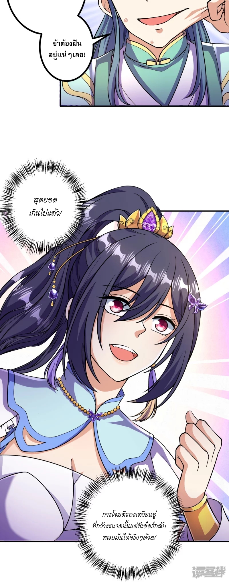 ผู้ขัดเกลาร่างกายที่แข็งแกร่งที่สุดในประวัติศาสตร์ ตอนที่ 12 หน้า 14